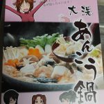 大洗に関連した通販を自分用にまとめてみた