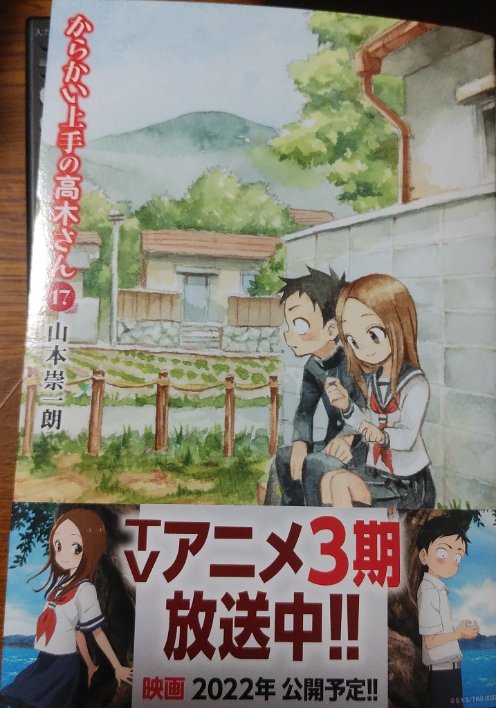 からかい上手の高木さん9巻 付録 - ブルーレイ