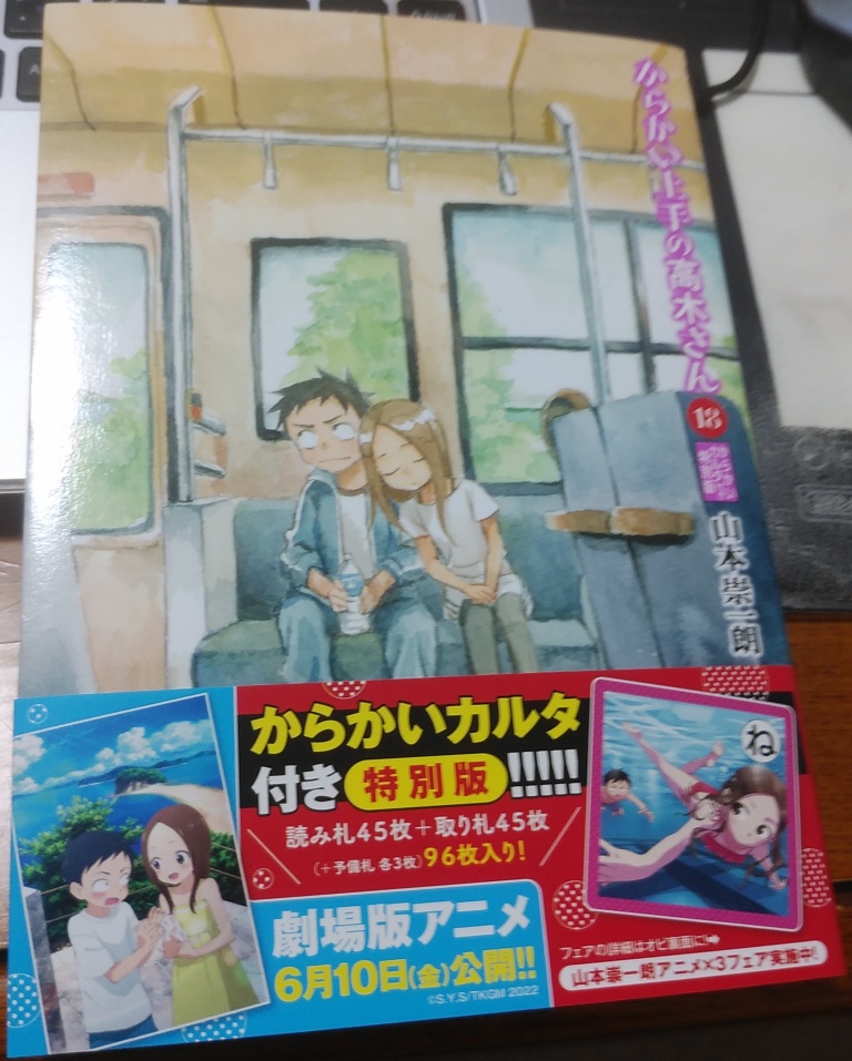 計36冊】からかい上手の高木さん、元高木さん(1〜18巻) - 本・雑誌・漫画