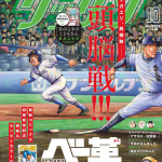 ゲッサン2024年10月号　マネマネにちにち　感想　