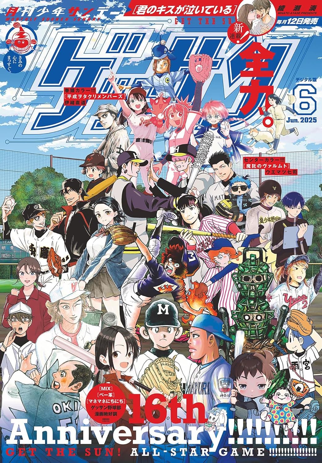 ゲッサン2025年6月号 マネマネにちにち 感想 | きょうもどこかで