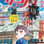 ゲッサン2025年7月号 マネマネにちにち 他 感想